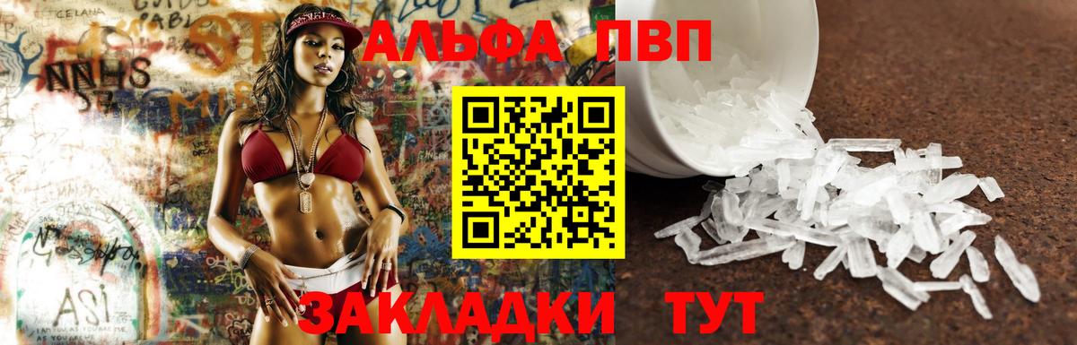 Альфа ПВП мука Тында