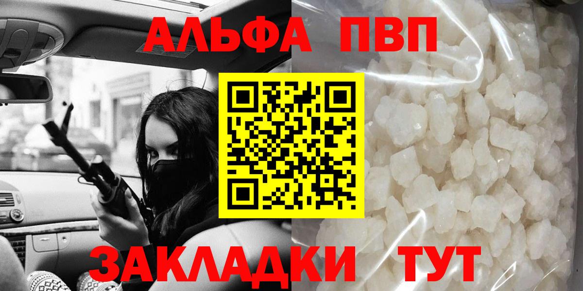 Альфа ПВП  Вход с VPN  Тында  Alpha PVP Crystall  Alpha-PVP Соль 