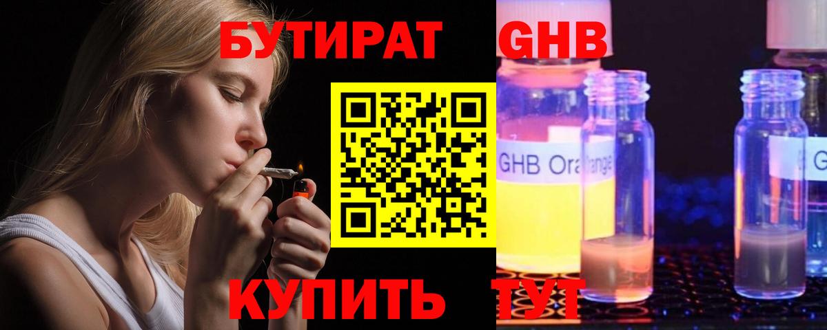 БУТИРАТ буратино Тында