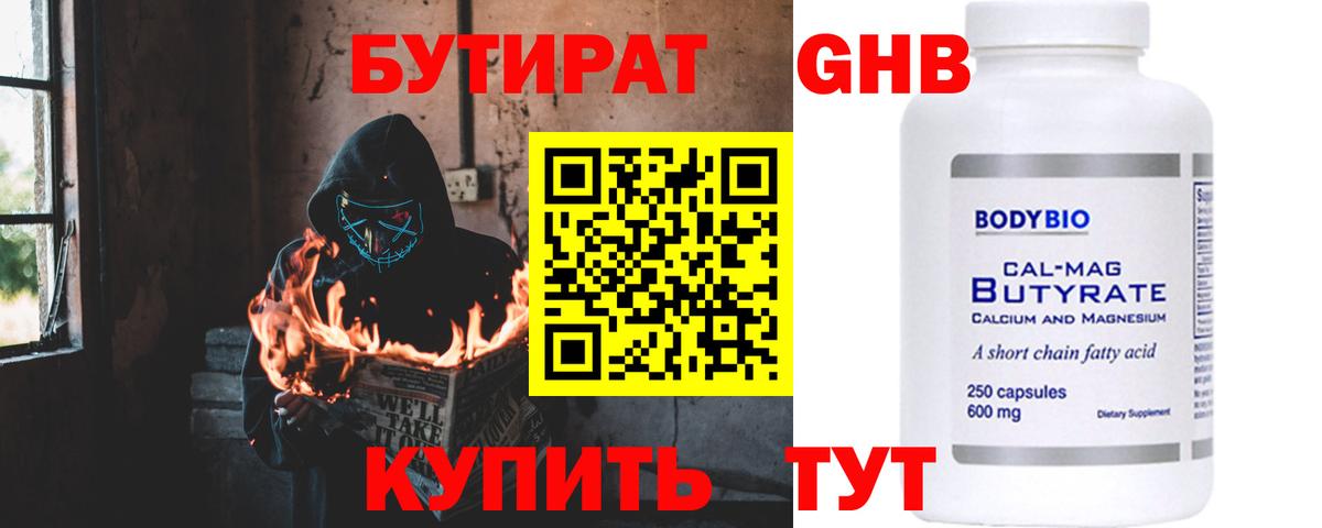 БУТИРАТ  Вход с VPN  Тында  Бутират жидкий экстази 
