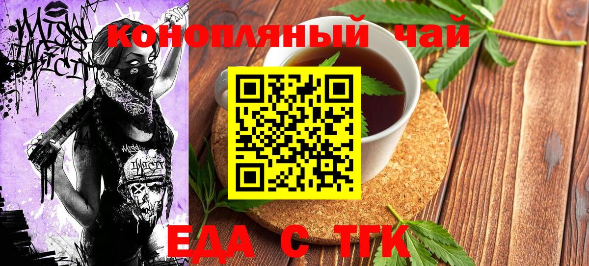 Тында  Печенье с ТГК конопля  Вход с VPN 