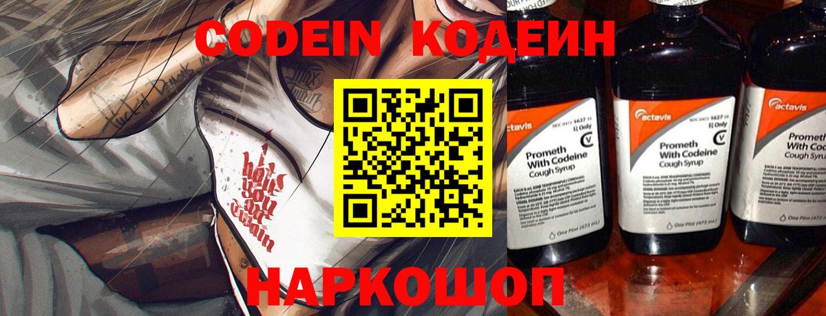 Кодеиновый сироп Lean напиток Lean (лин)  Кодеин напиток Lean (лин)  Вход с VPN  Тында 